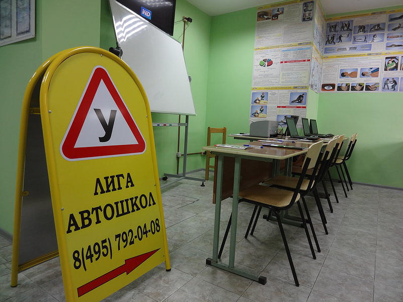 Лига Автошкол