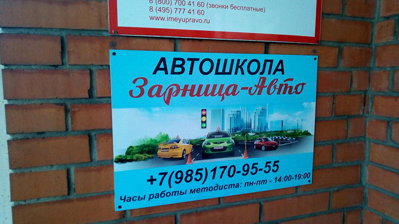 Зарница-Авто