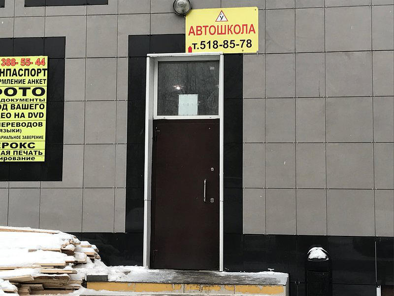 Университетская автошкола