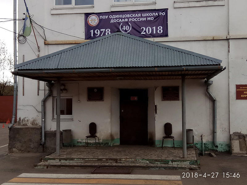 РО ДОСААФ МО