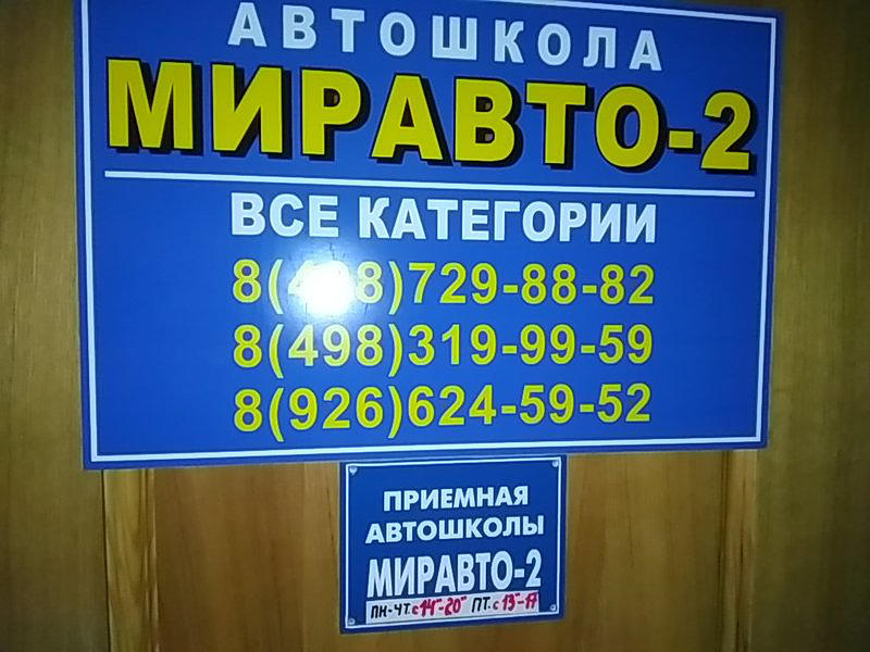 Миравто