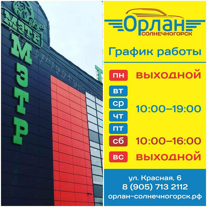 Автошкола Орлан Солнечногорск