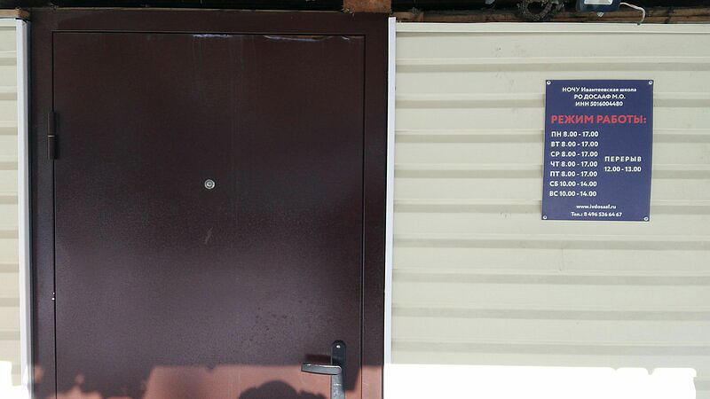 Автошкола ДОСААФ