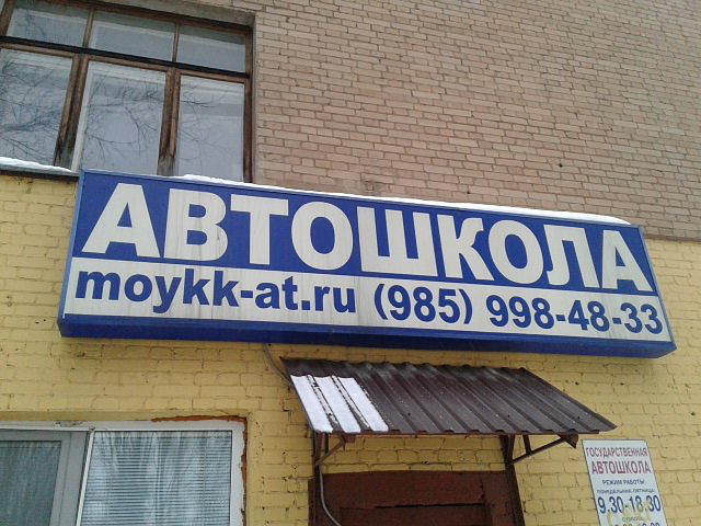 Московский областной учебно курсовой комбинат автомобильного транспорта, королевский филиал