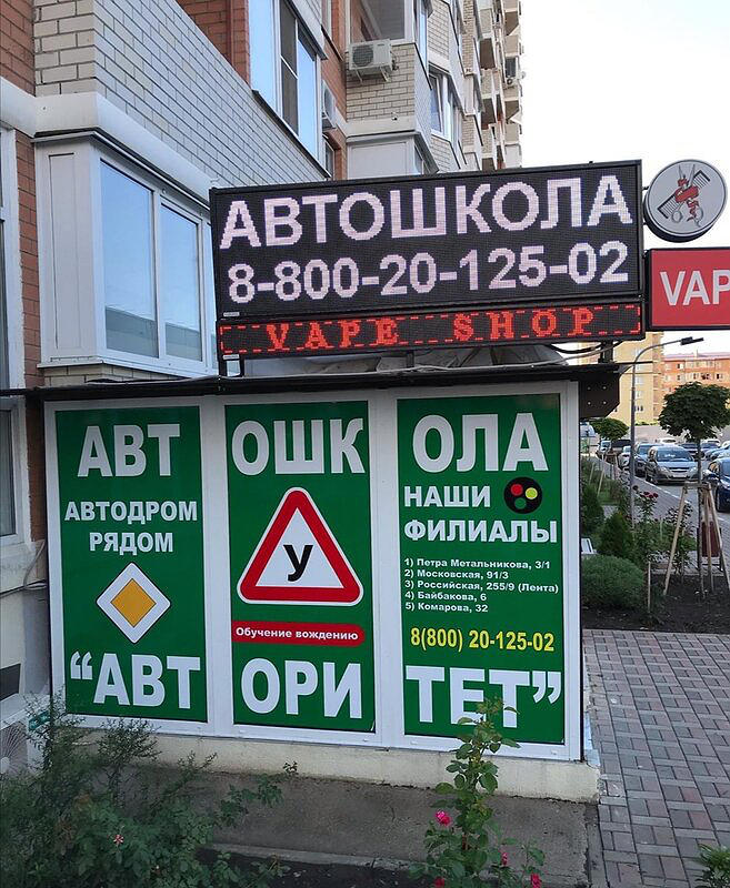 Автошкола Авторитет