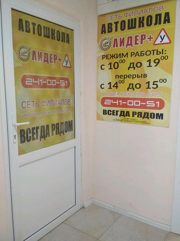 Автошкола Лидер+