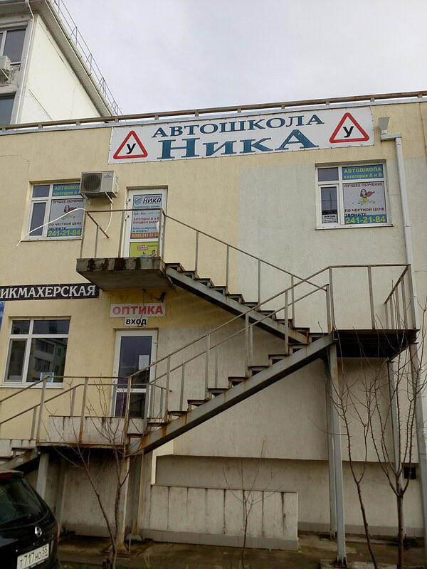 Автошкола Ника