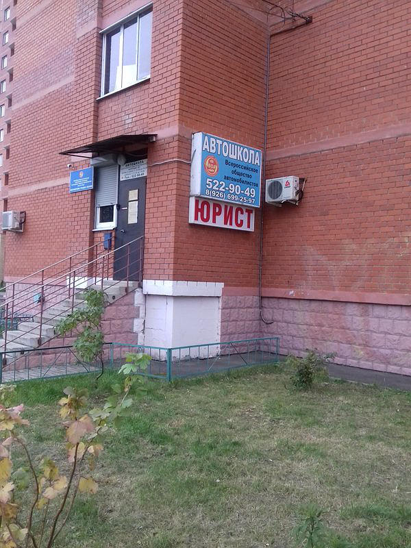 Автошкола ВОА