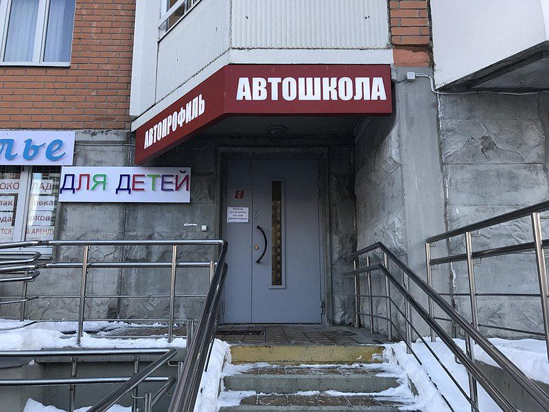 Автопрофиль