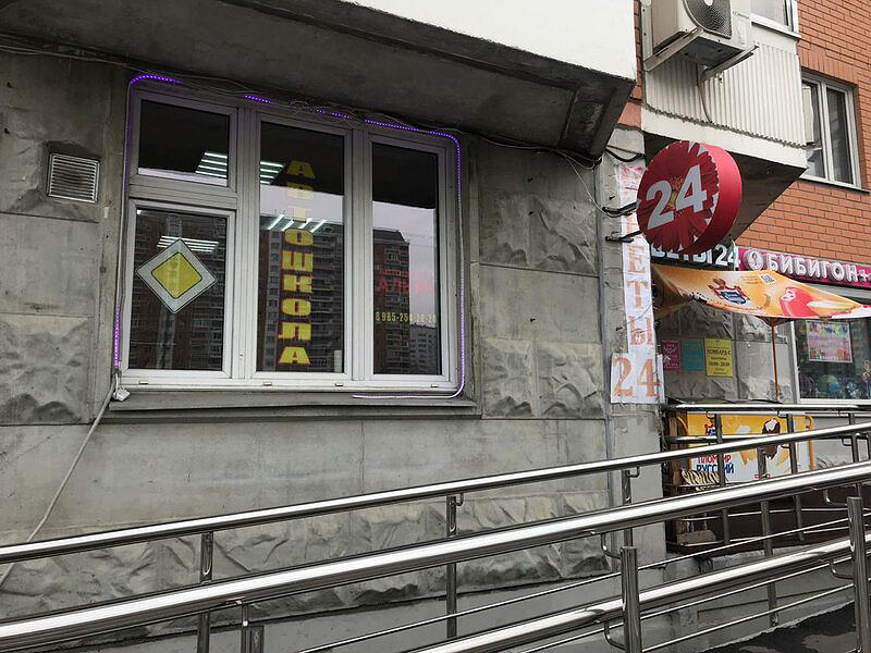 Альфа Некрасовка