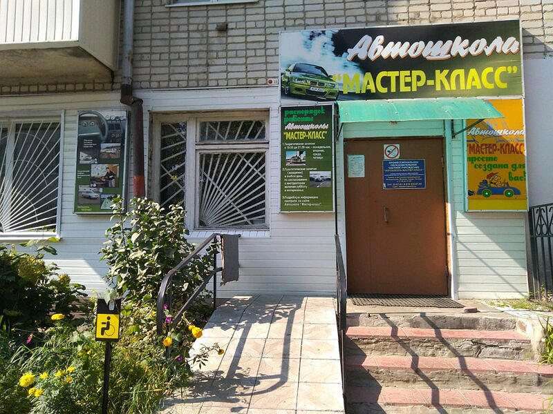 Мастер-класс