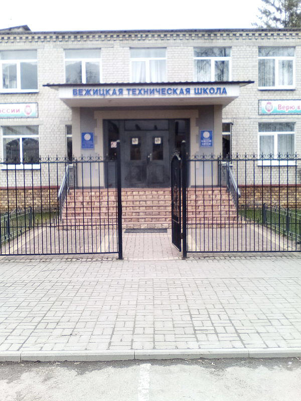 Бежицкая техническая школа ДОСААФ России