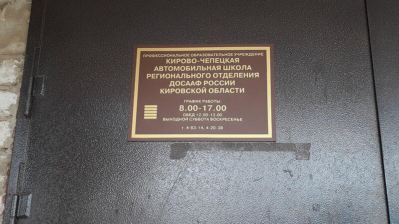 Автошкола ДОСААФ России, Офис