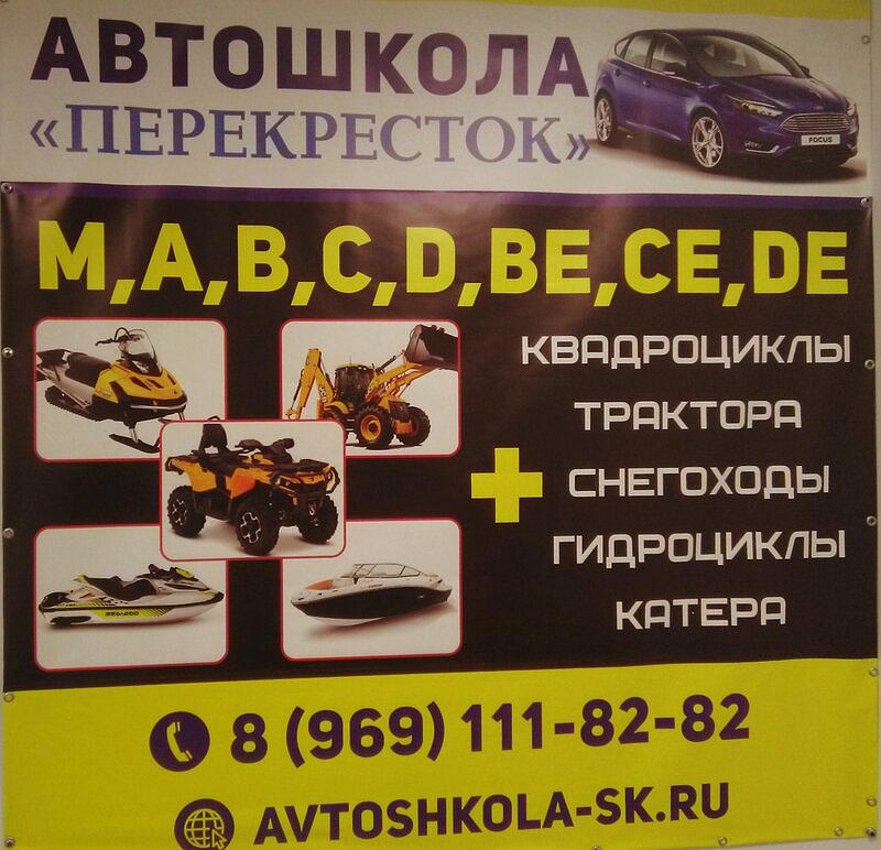 Перекрёсток