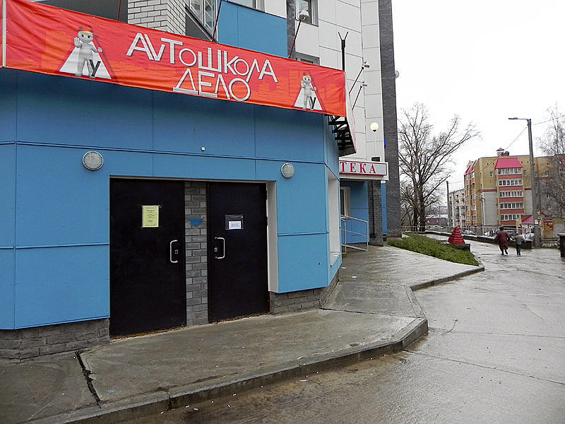 Автошкола Дело