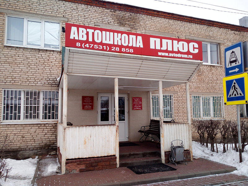 Автошкола плюс