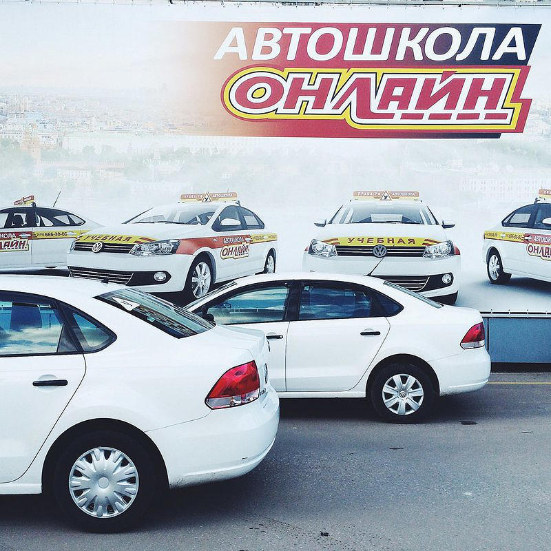Автошкола Auto-online