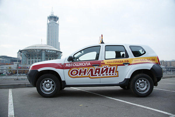 Автошкола Auto-online