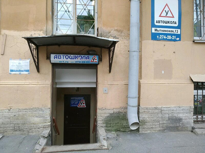 Автошкола Смольный