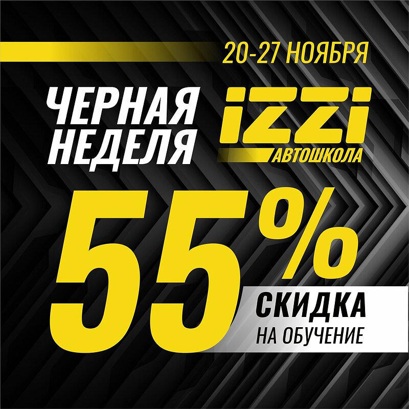 Автошкола iZZi