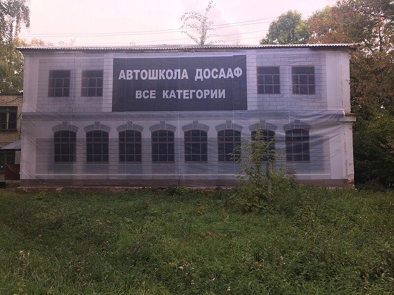 ПОУ Тотш имени Л, П, Тихмянова Оого ДОСААФ России