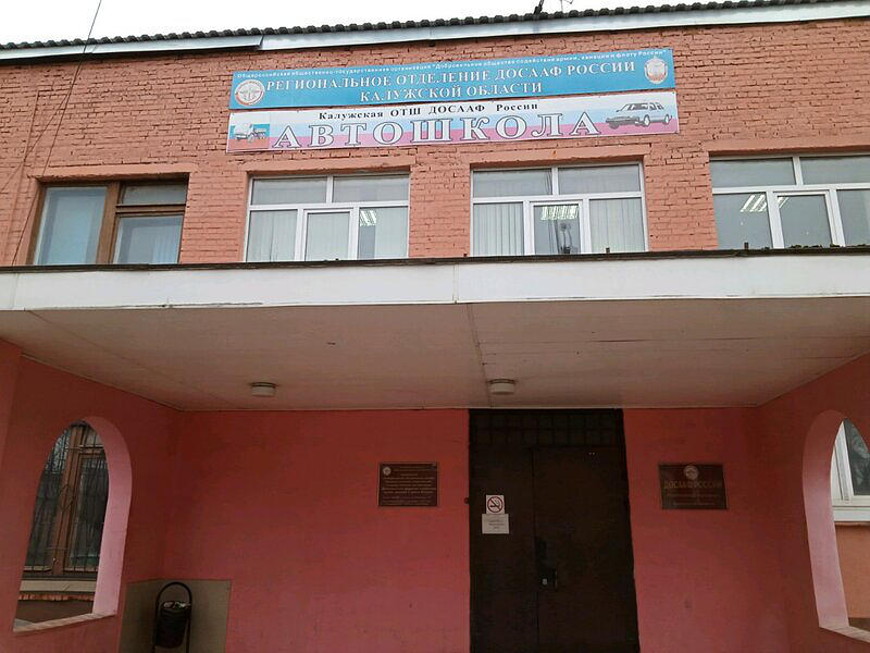 ПОУ Калужская объединенная техническая школа ДОСААФ России