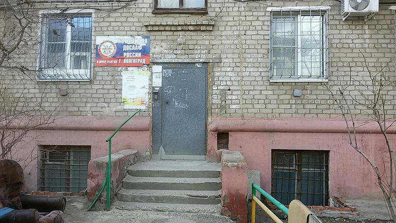 Автошкола ДОСААФ России г. Волгоград