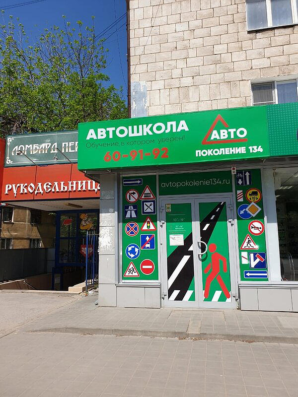 Авто Поколение134