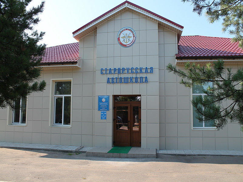 Старорусская автомобильная школа ДОСААФ России