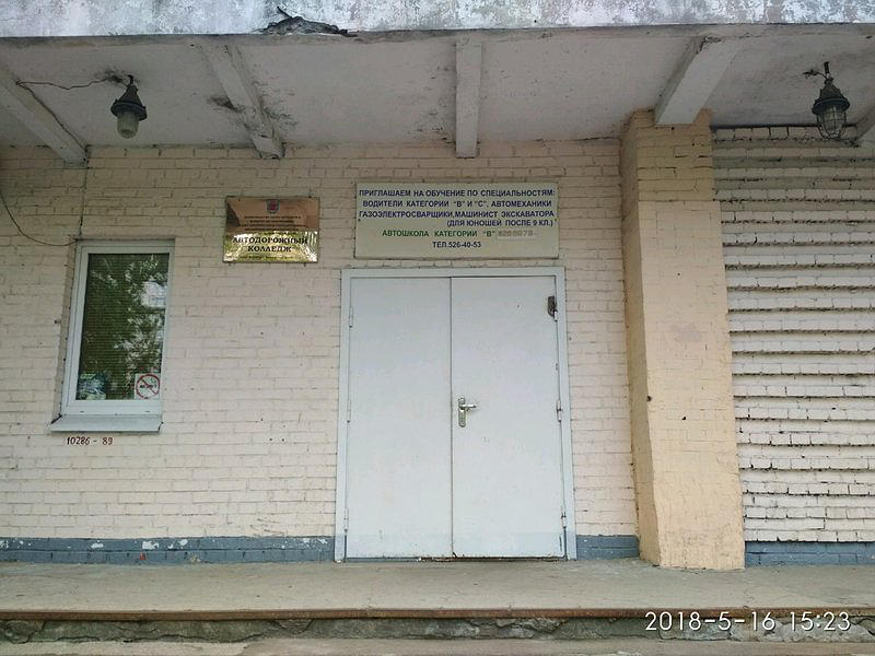 Автошкола Автодорожного колледжа