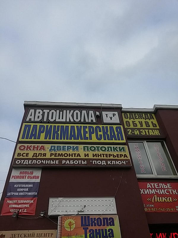Автошкола Тур
