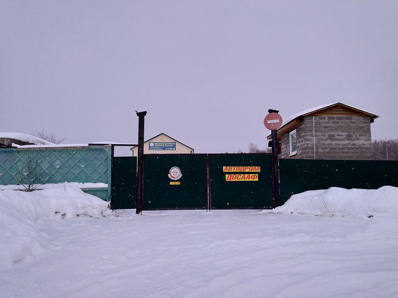 Местное отделение ДОСААФ России города Сосновоборска Красноярского края