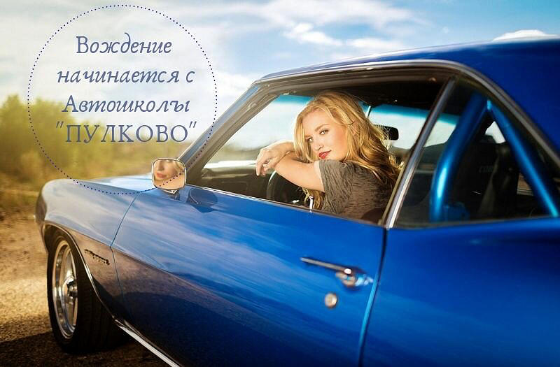 Купчино Автошкола Пулково