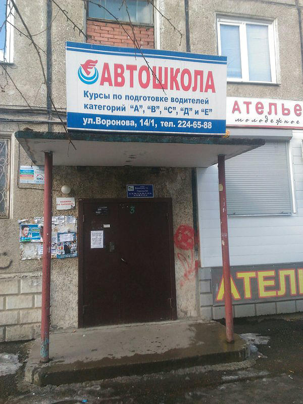 Автошкола