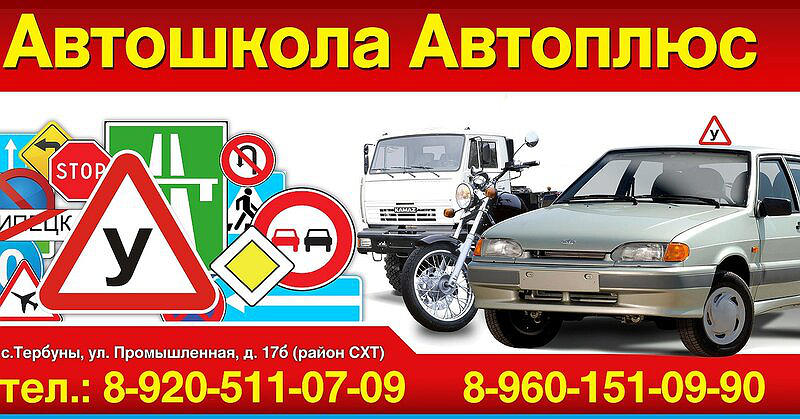 Автоплюс