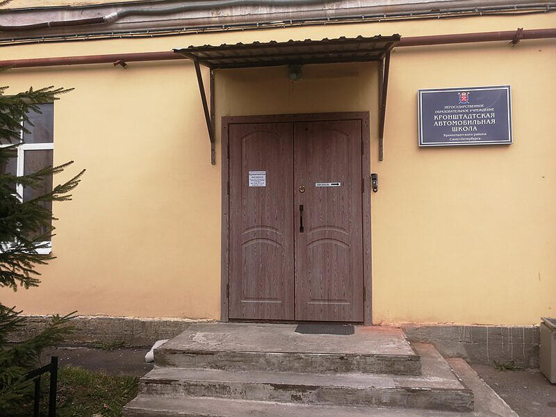 Кронштадтская