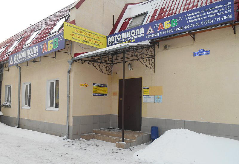 Автошкола Безопасного Вождения