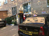 Автошкола ВОА