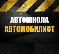 Автомобилист