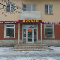 Автошкола ДОСААФ России