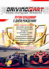 Драйвинг арт