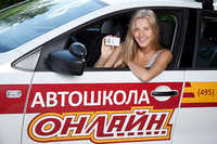 Автошкола Auto-online