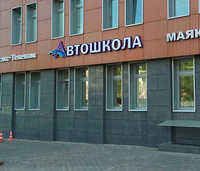 Автошкола Коммунарка - Аспект