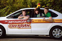Автошкола Auto-online