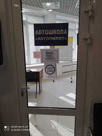 АНО ДПО Автопилот