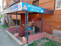 Автошкола Система