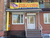 Школа профессионального обучения водителей