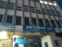 Автобан