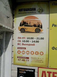Автошкола 29
