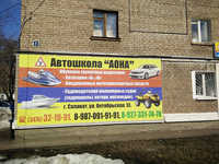 Автошкола Аона города Салават